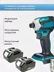 Аккумуляторный ударный винтоверт, гайковерт 18В, 2 АКБ с набором