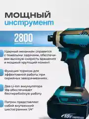 Аккумуляторный ударный винтоверт, гайковерт 18В, 2 АКБ с набором