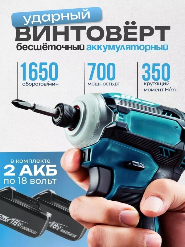 Аккумуляторный ударный винтоверт, гайковерт 18В, 2 АКБ с набором