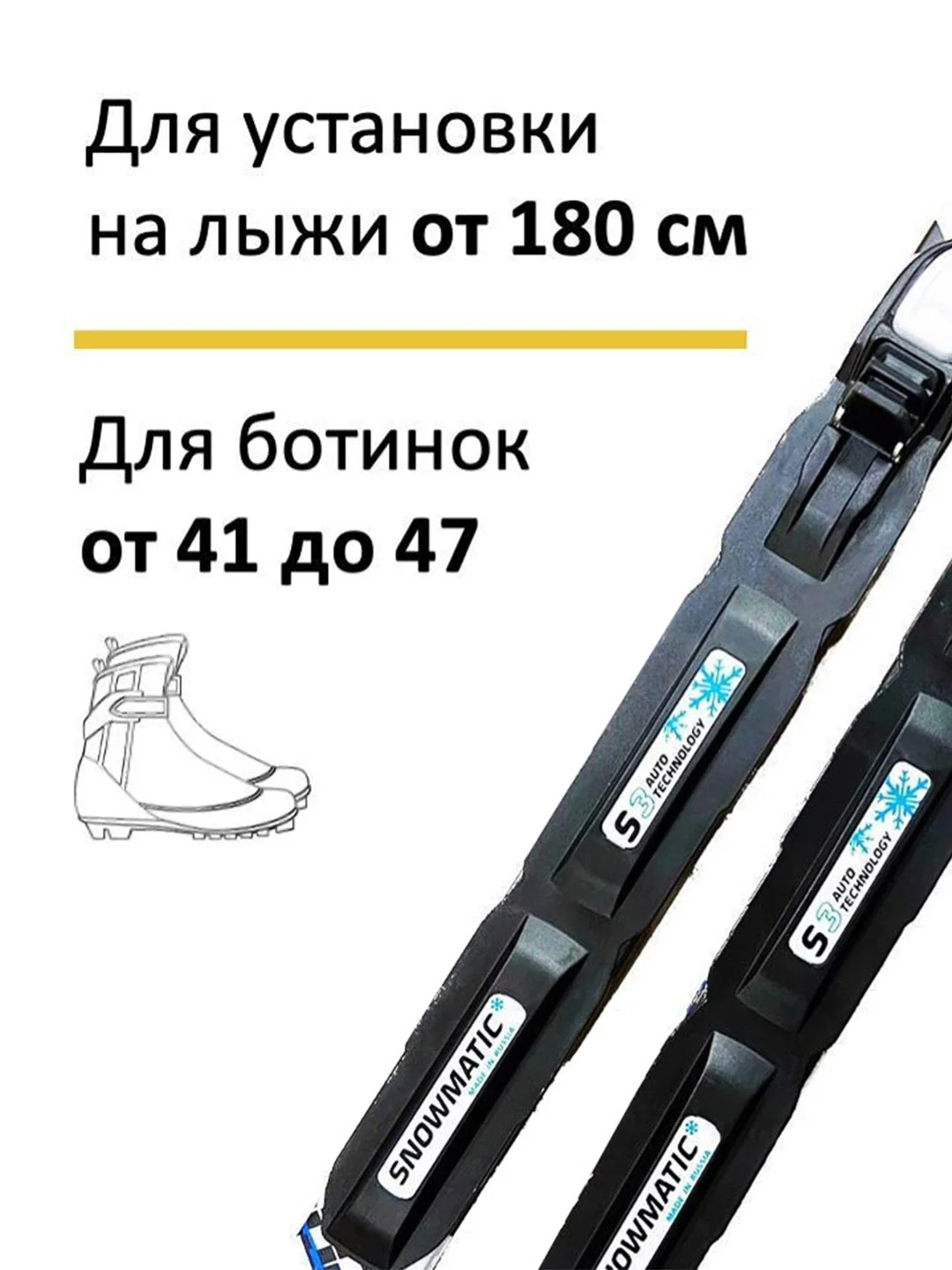 Черный крепления для беговых лыж SNS Snowmatic S3 AUTO автомат