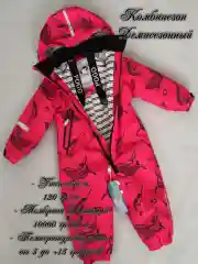 Розовый комбинезон детский Super Pogo Kids Ocean мембрана / демисезонный для малышей