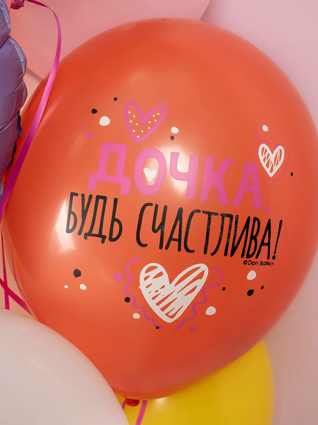 Розовый воздушные шары, С Днем Рождения Сынок !, С Днем Рождения, Дочка!