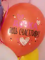 Розовый воздушные шары, С Днем Рождения Сынок !, С Днем Рождения, Дочка!