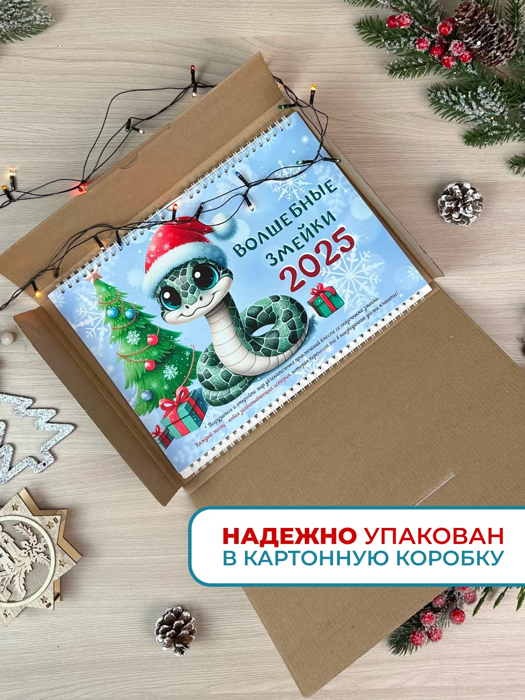 Календарь квартальный 2025 настенный, одноблочный Змея