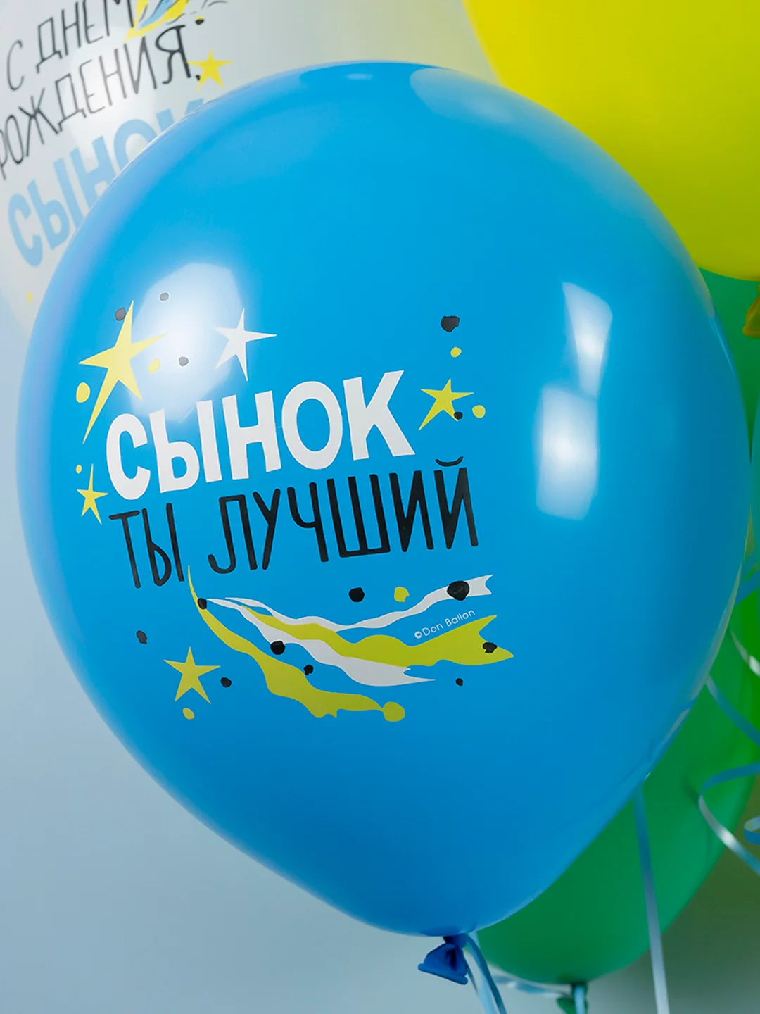 Синий воздушные шары, С Днем Рождения Сынок !, С Днем Рождения, Дочка!