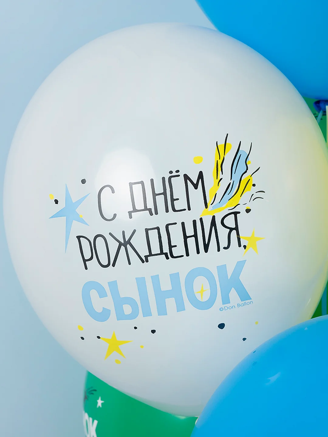 Синий воздушные шары, С Днем Рождения Сынок !, С Днем Рождения, Дочка!