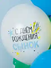 Синий воздушные шары, С Днем Рождения Сынок !, С Днем Рождения, Дочка!
