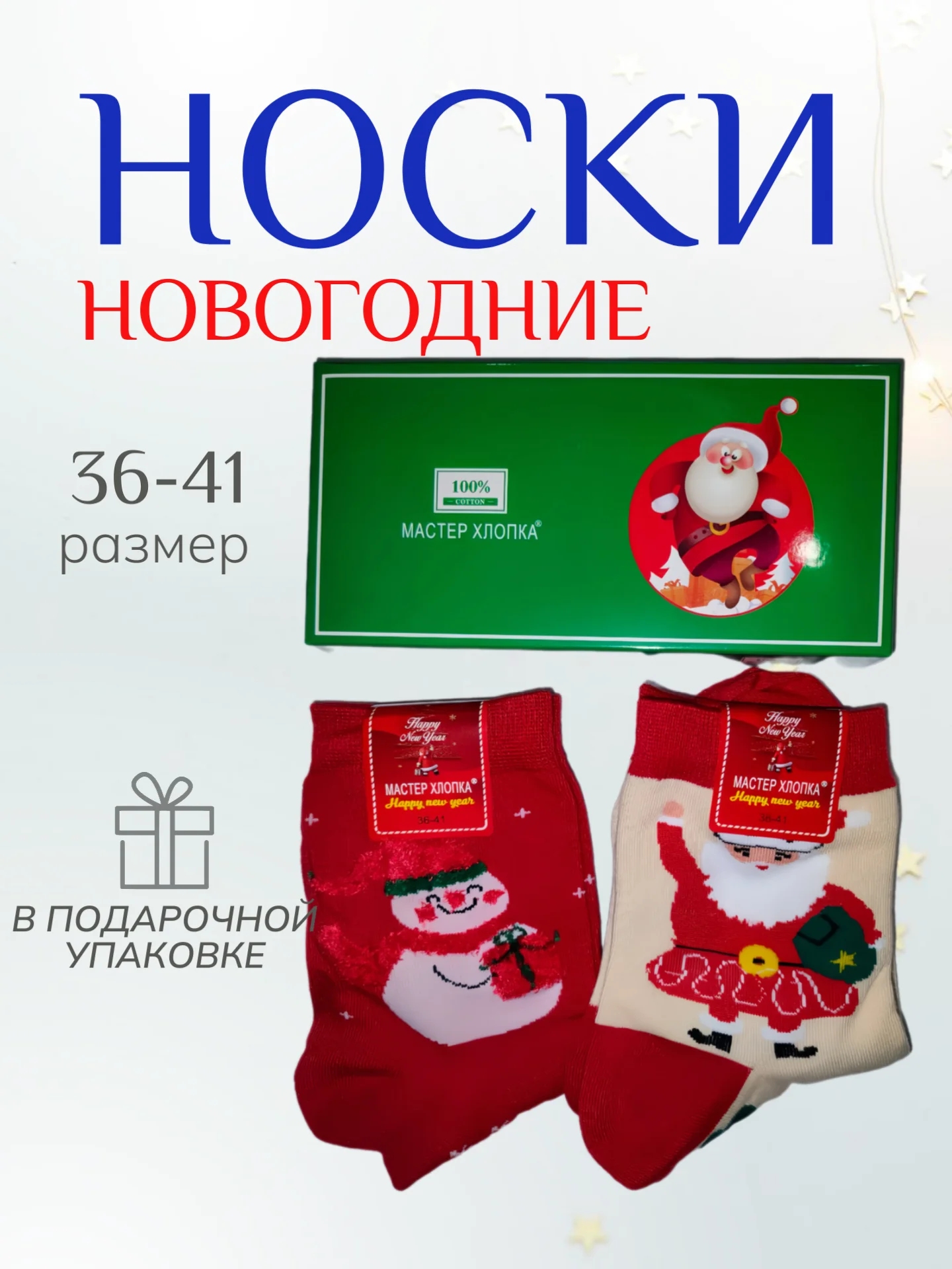 Зеленый женские новогодние носки в подарочной упаковке, набор носков
