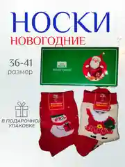Зеленый женские новогодние носки в подарочной упаковке, набор носков