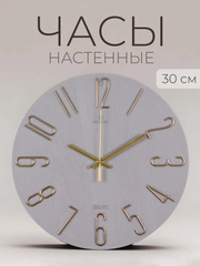Часы настенные круг d=30см, корпус серый+золото "Классика с цифрами" 3010-007