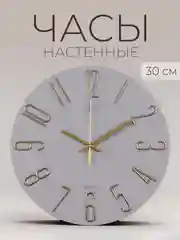 Часы настенные круг d=30см, корпус серый+золото "Классика с цифрами" 3010-007