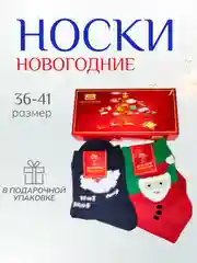 Красный женские новогодние носки в подарочной упаковке, набор носков