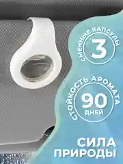 Лавандовый ароматизатор для автомобиля, с двумя сменными капсулами