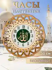 Часы настенные круг d=30см, корпус золото "Молитва" 3016-003