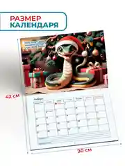 Календарь 2025 настенный, перекидной, Змея с фактами про символ каждого года
