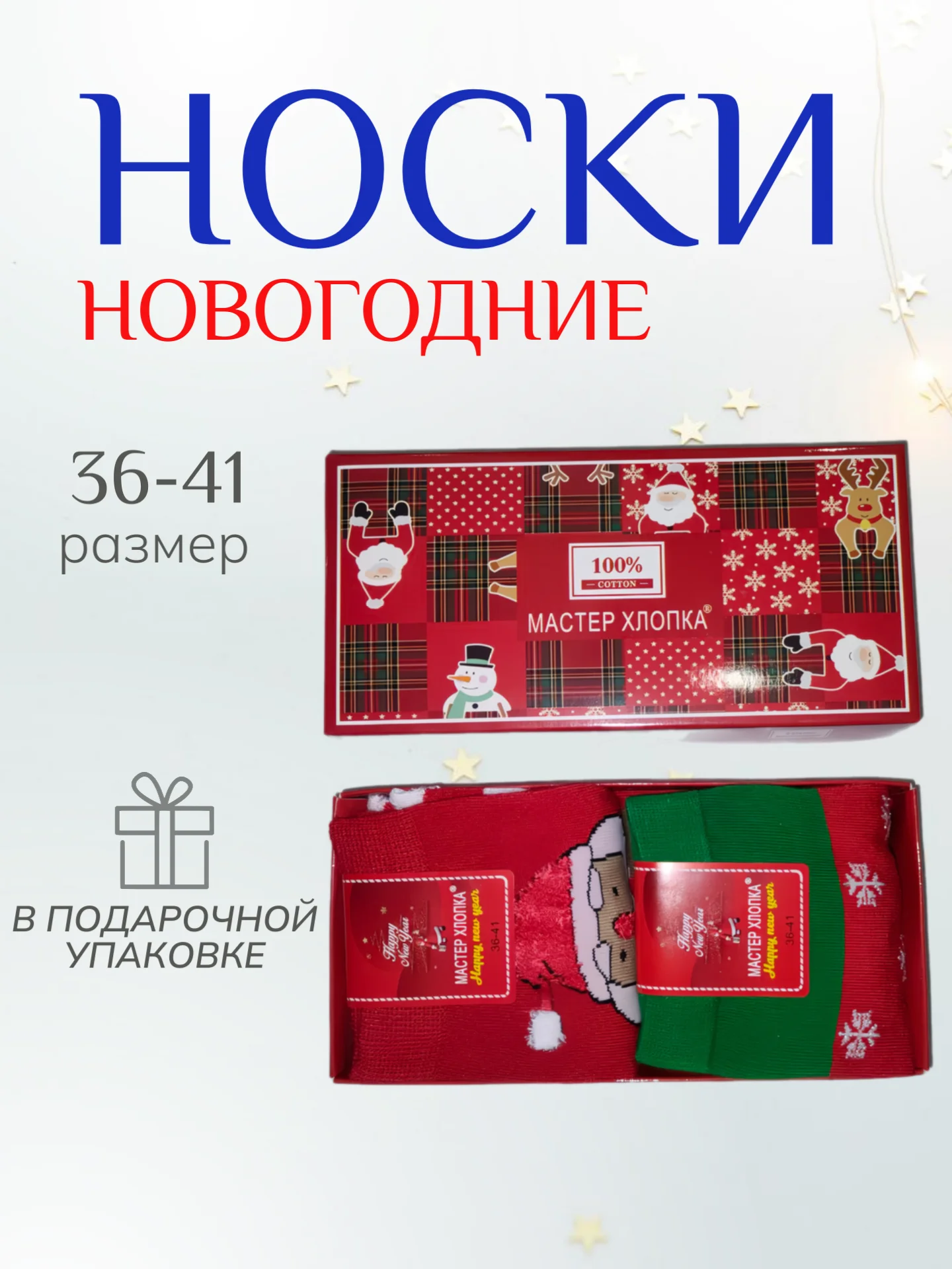 Алый женские новогодние носки в подарочной упаковке, набор носков