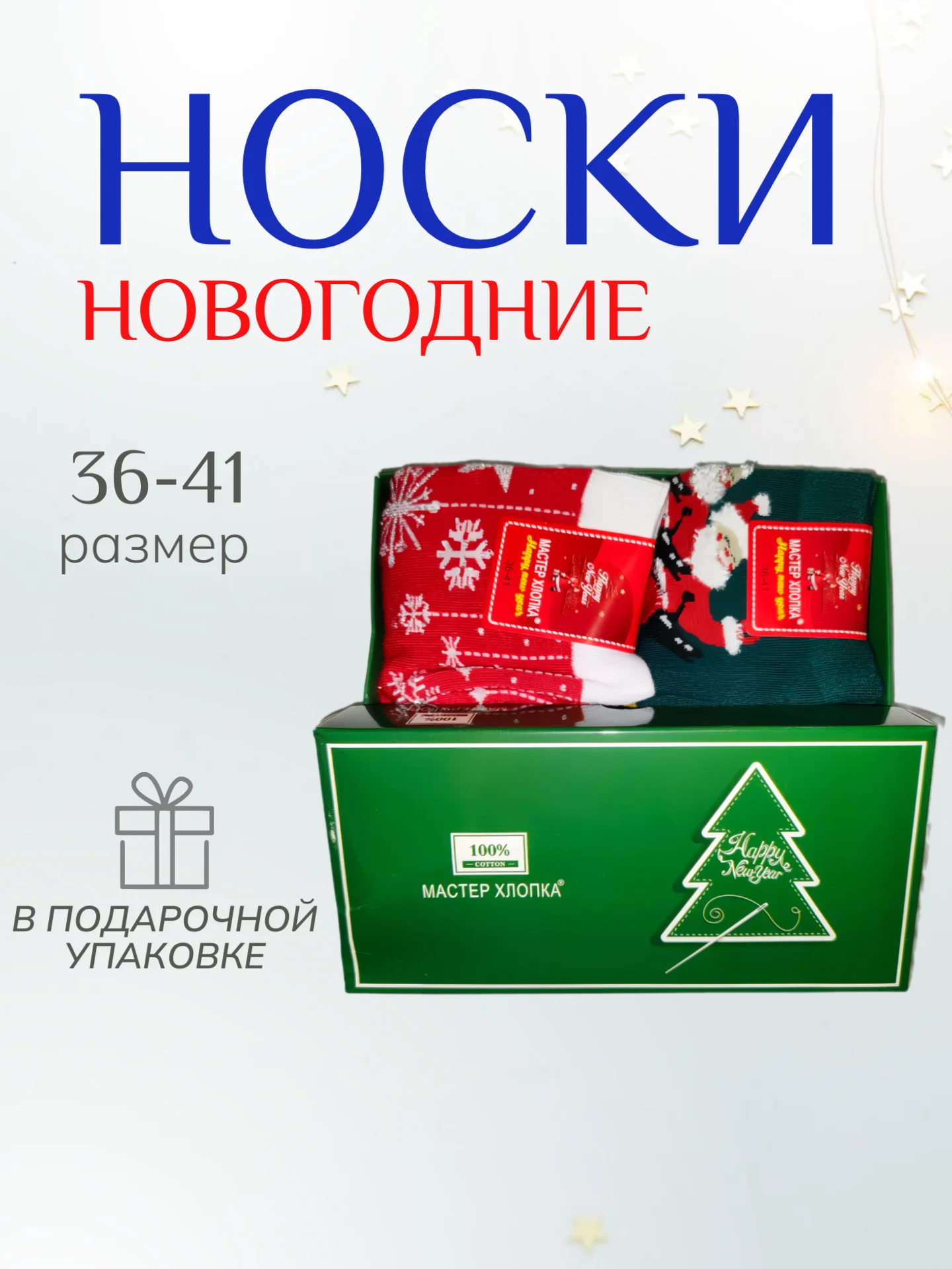 Лесной зеленый женские новогодние носки в подарочной упаковке, набор носков