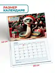 Календарь 2025 настенный змея с вдохновляющими цитатами от символа года