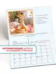 Календарь 2025 настенный змея с вдохновляющими цитатами от символа года