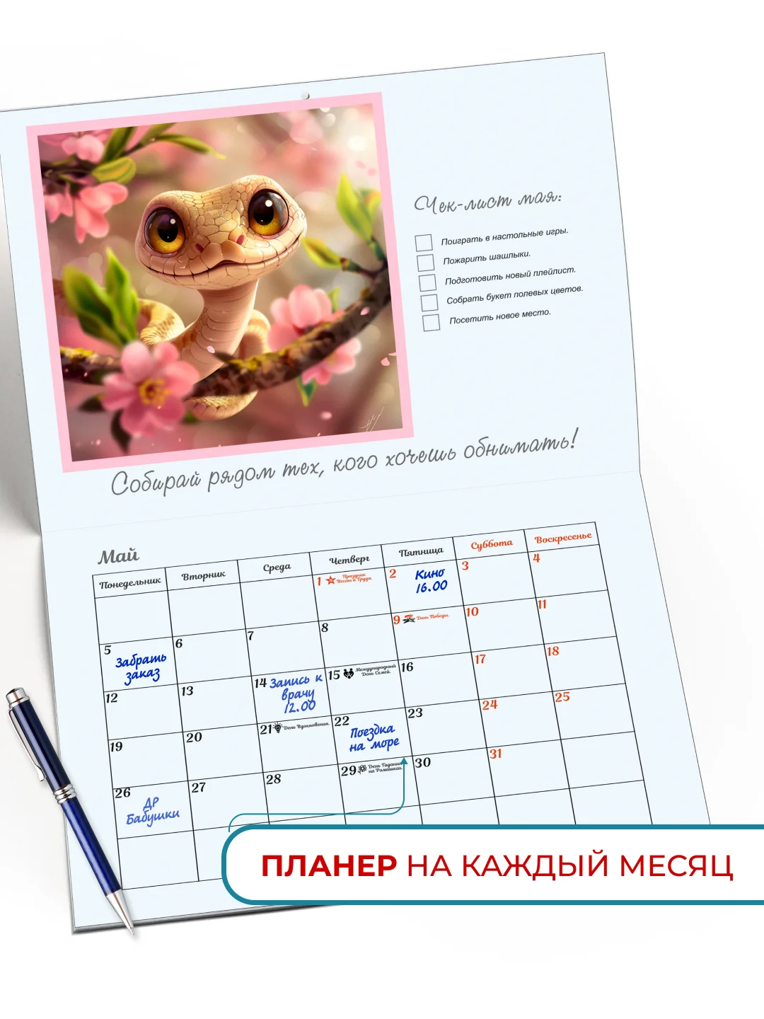 Календарь 2025 настенный змея с вдохновляющими цитатами от символа года