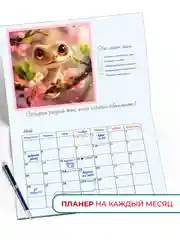 Календарь 2025 настенный змея с вдохновляющими цитатами от символа года
