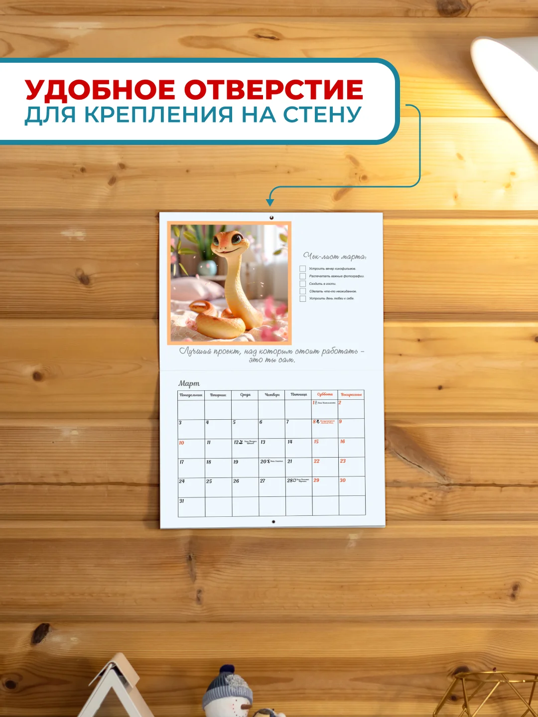 Календарь 2025 настенный змея с вдохновляющими цитатами от символа года