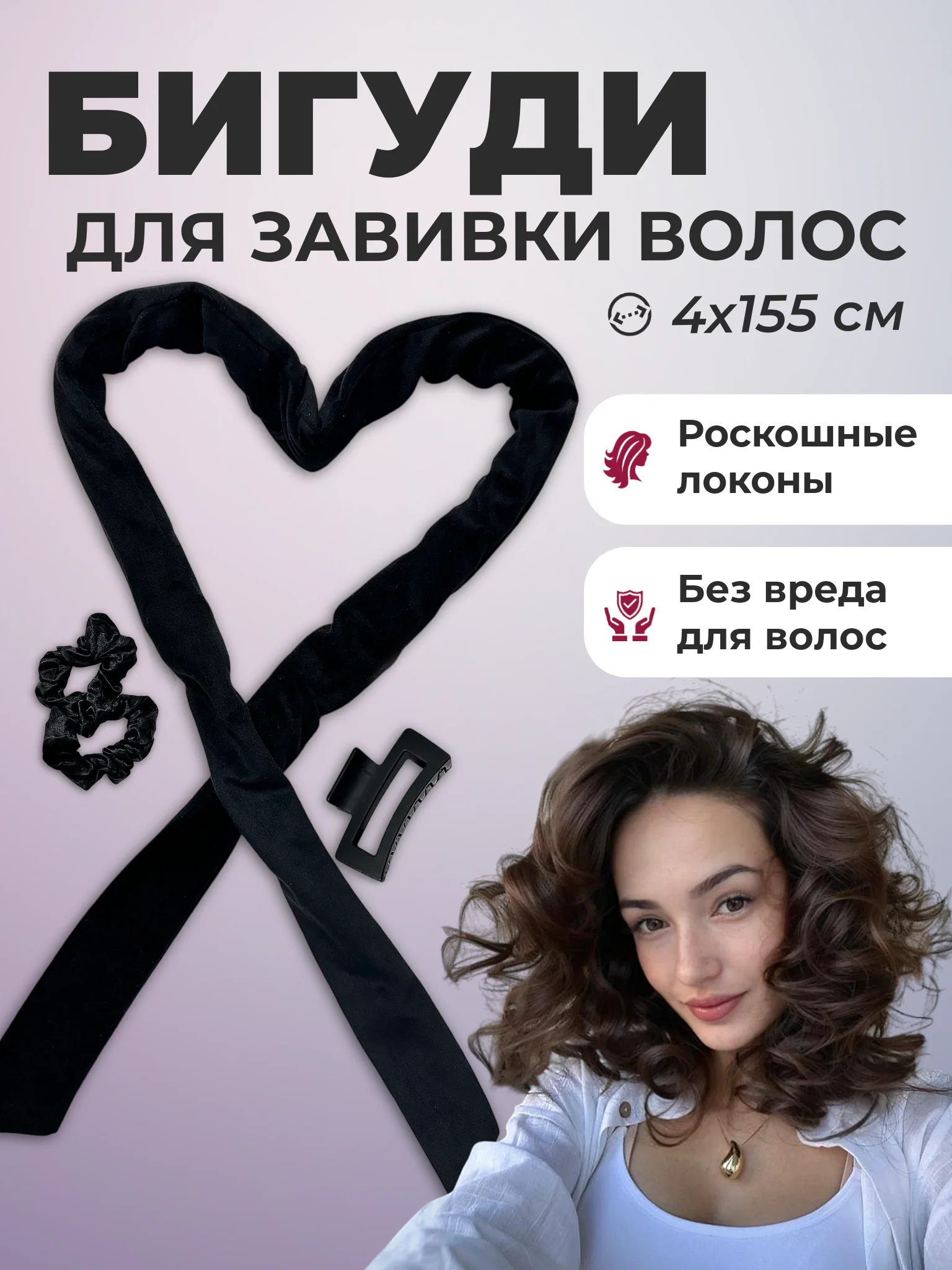 Черный мягкие бигуди для волос