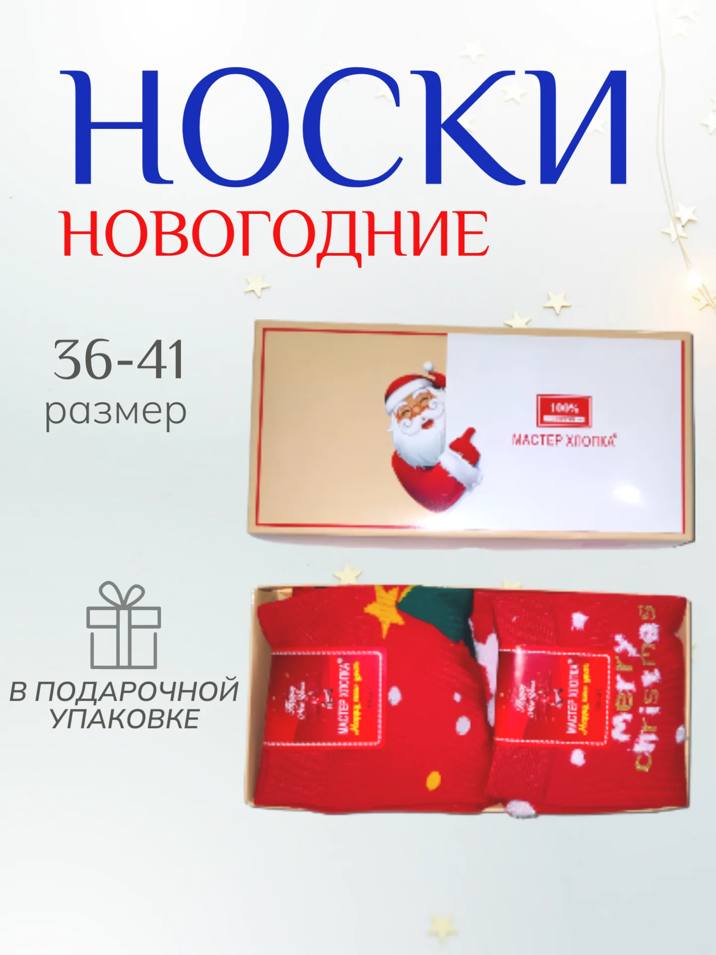 Бежевый женские новогодние носки в подарочной упаковке, набор носков