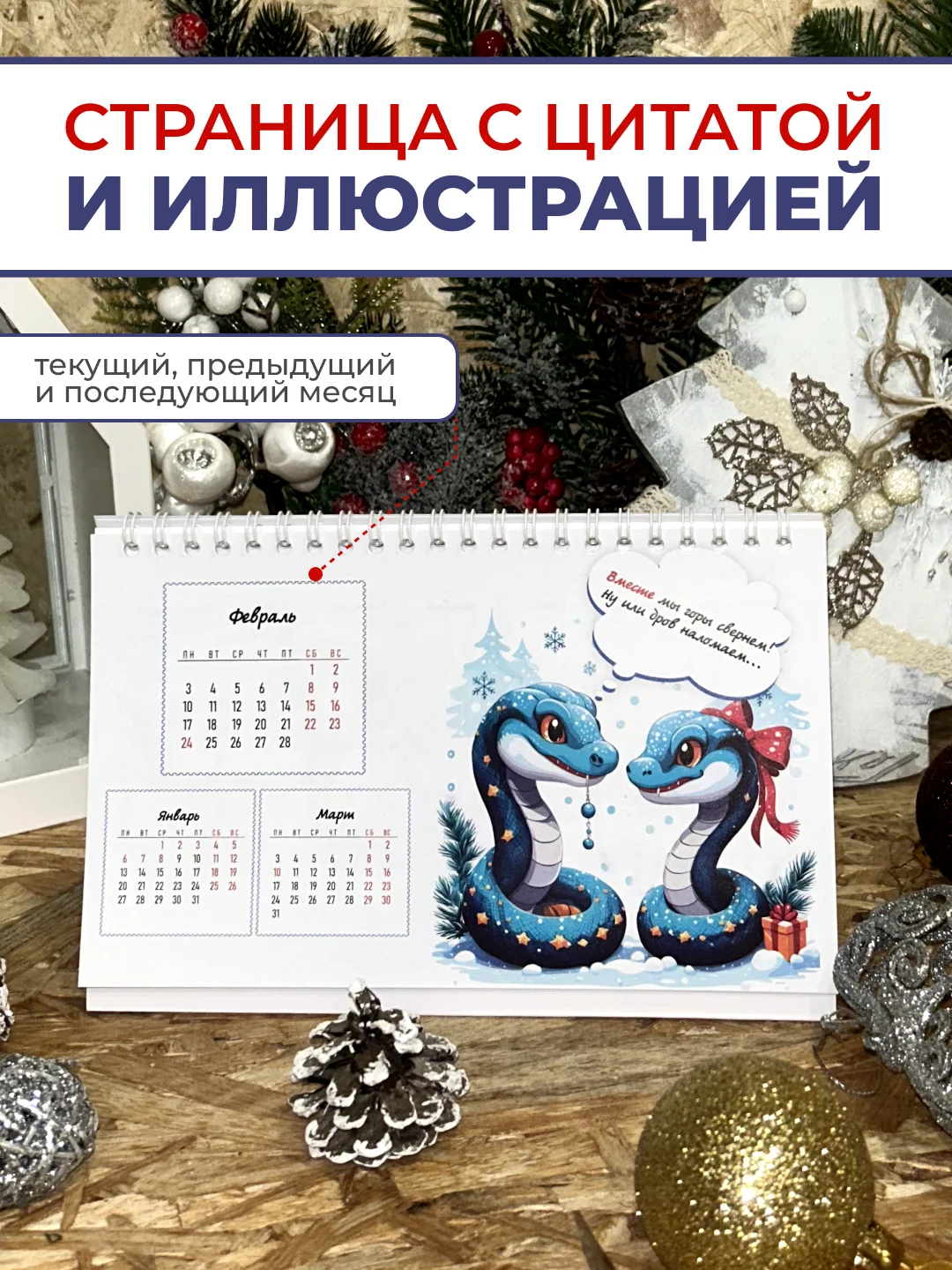 Календарь 2025 настольный, перекидной Домик со змеей