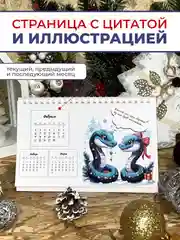Календарь 2025 настольный, перекидной Домик со змеей