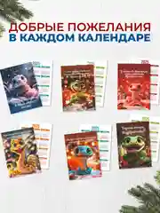 Календарь карманный 2025 набор из 12 штук с символом года Змея с мотивирующими фразами