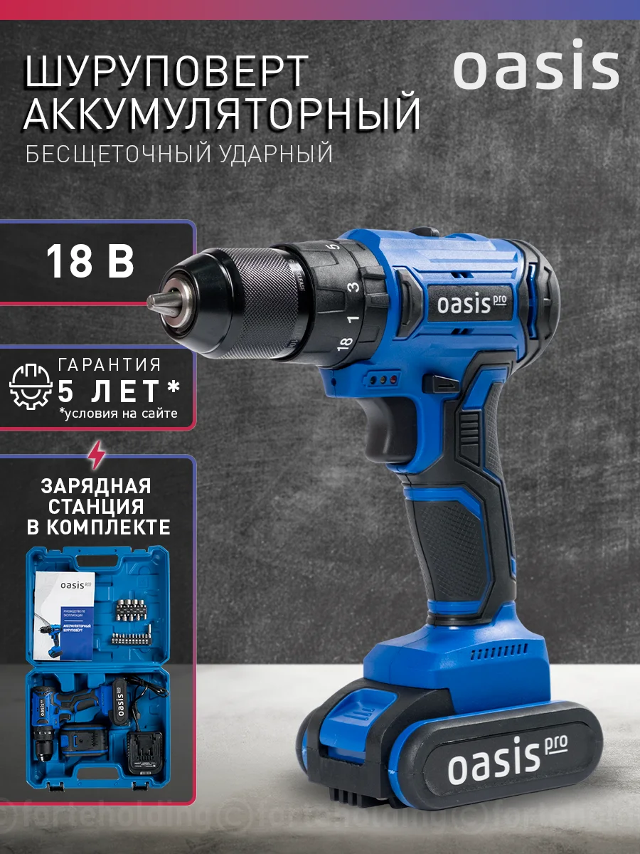 Голубой аккумуляторный шуруповерт "Oasis" ASU-18V Pro