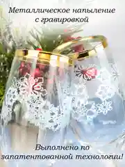 Новогодний подарочный набор бокалов для шампанского,  2 шт, 190 мл PROMSIZ коллекция Вьюга