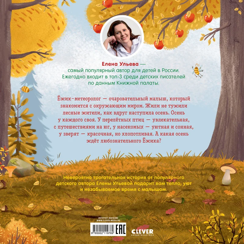 Книжки-картинки (мягкая обложка). Ёжик и золотая осень