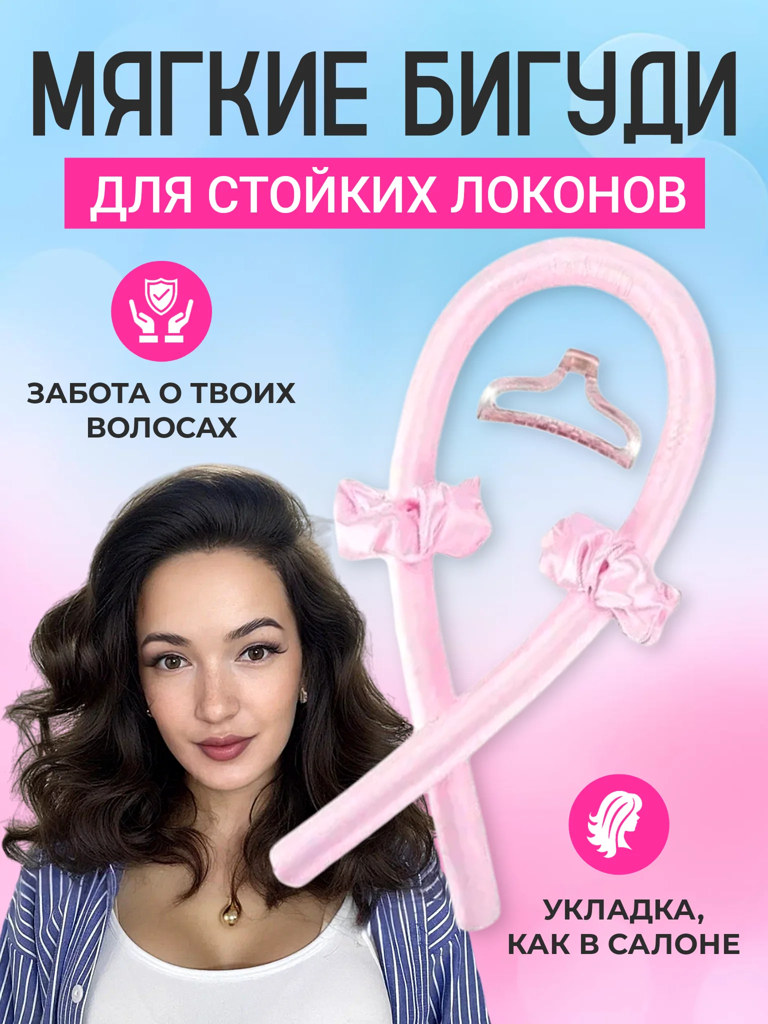 Розовый мягкие бигуди для волос