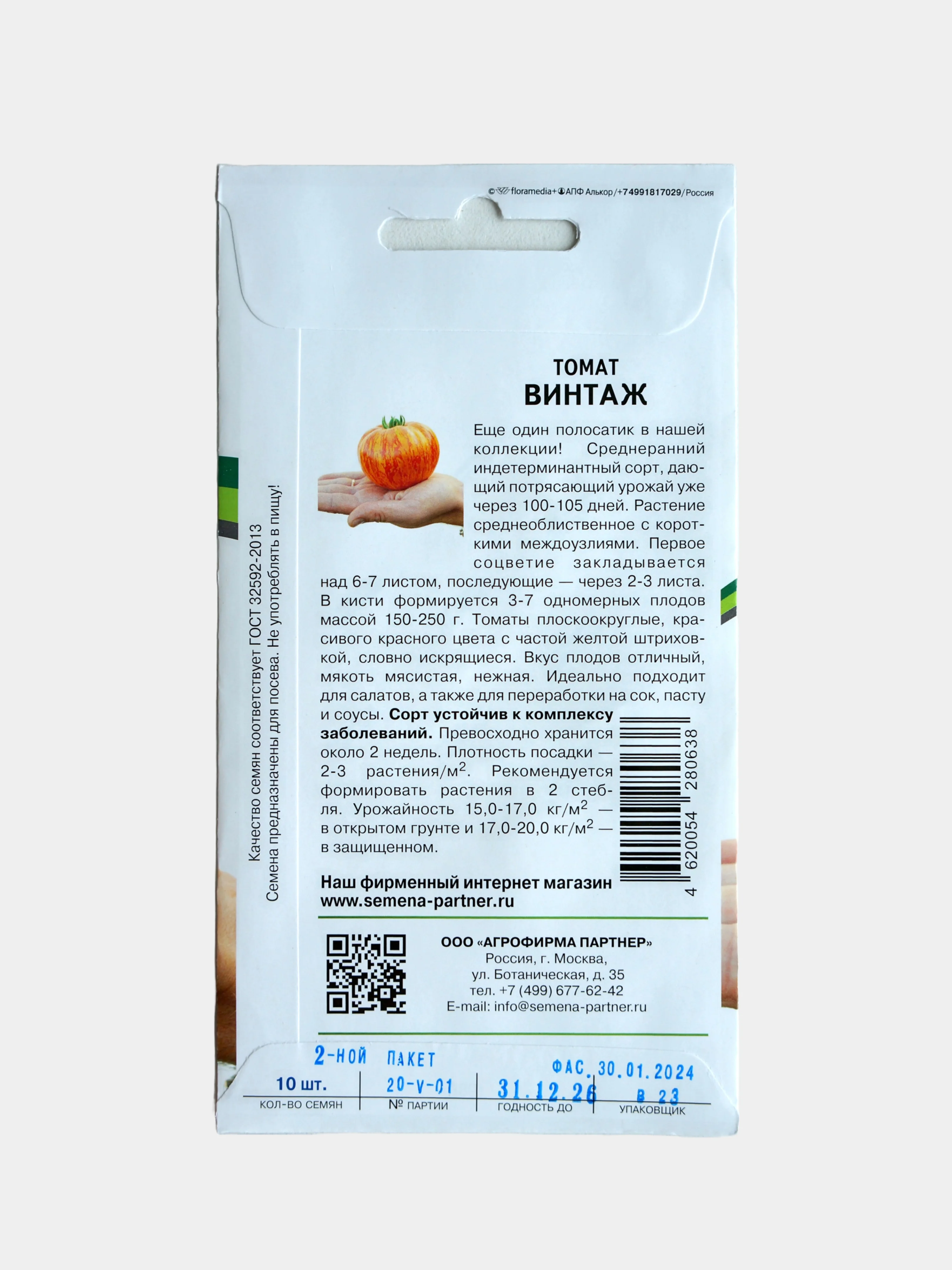 Семена Партнер Томат "Винтаж" Помидор Полосатый Среднеранний Мясистый Нежный