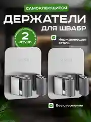 Серый держатель для швабры настенный самоклеящийся 2 шт