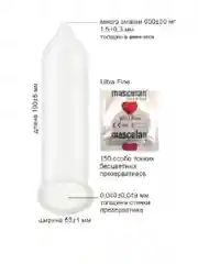 Презервативы Masculan Ultra Fine №150, особо тонкие с обильной смазкой, 150 шт. в упаковке