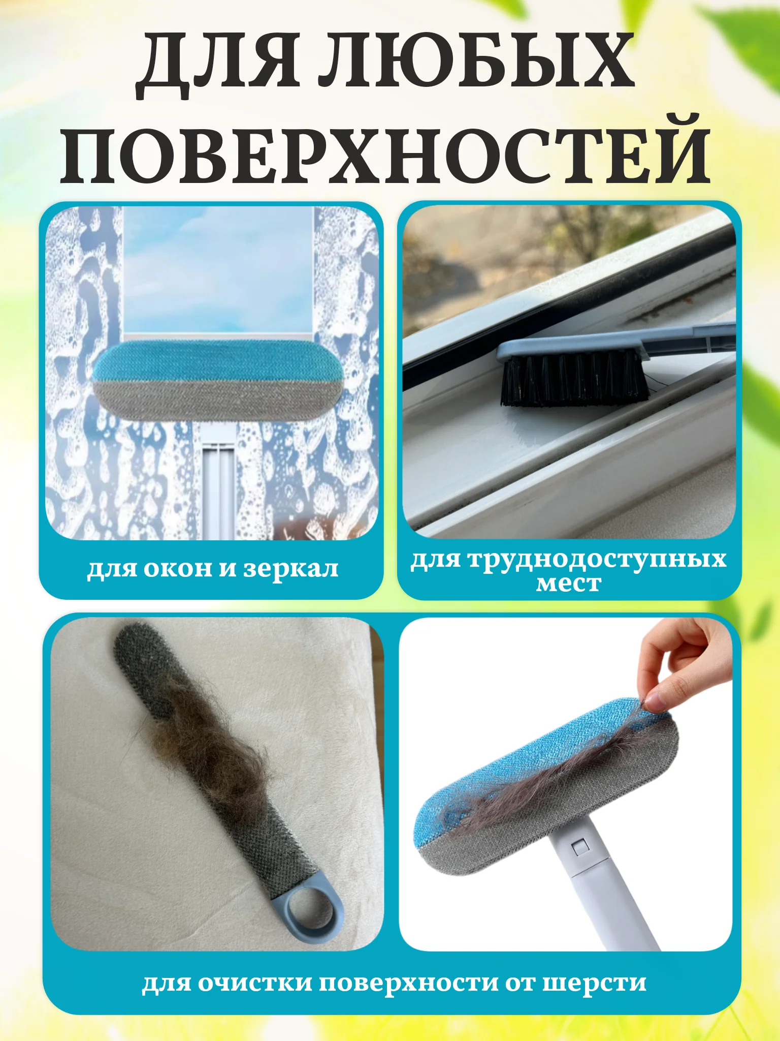Светло-синий щетка для чистки от шерсти животных, универсальная, для окон