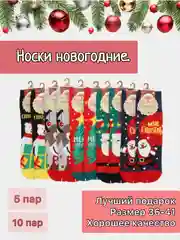 Носки новогодние / Набор носков / Подарок на новый год / Носки с новогодним принтом