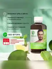Ополаскиватель для полости рта Synergetic "Активная защита", лайм+мята, без фтора, 200 мл