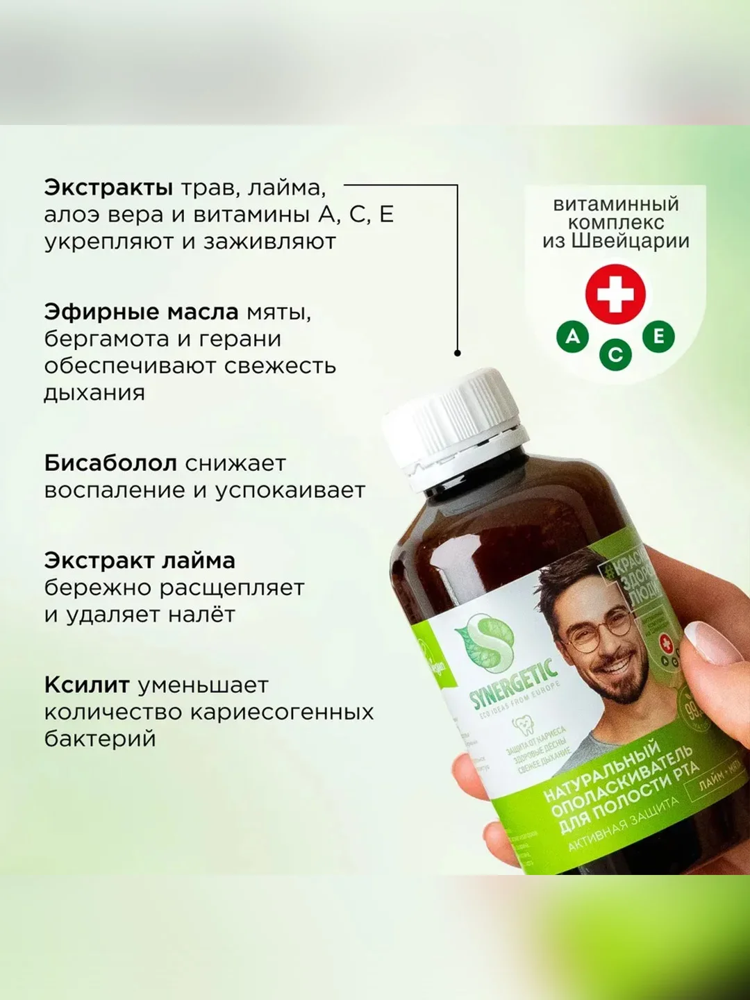 Ополаскиватель для полости рта Synergetic "Активная защита", лайм+мята, без фтора, 200 мл