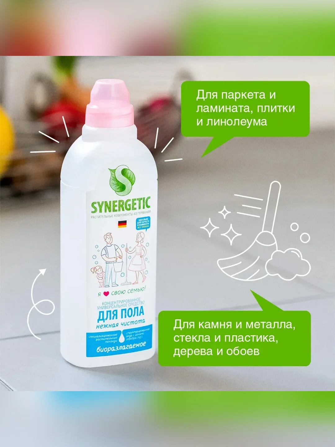 Средство для мытья пола SYNERGETIC "Нежная чистота", антибактериальное, 750 мл