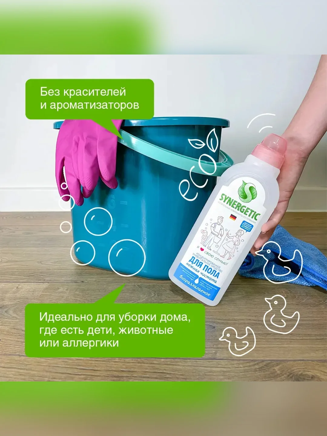 Средство для мытья пола SYNERGETIC "Нежная чистота", антибактериальное, 750 мл