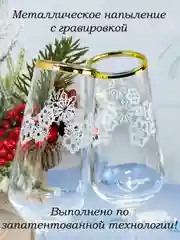 Новогодний подарочный набор бокалов для шампанского, 2 шт, 195 мл, PROMSIZ коллекция Вьюга