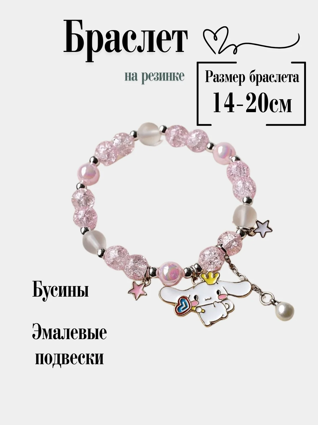 Вишнёвый браслет на резинке для девочки