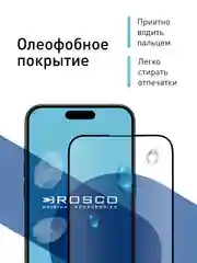Белый 1-2 шт стекло для iPhone 15 Pro Max защитное ROSCO олеофобное покрытие, матовое, антишпион