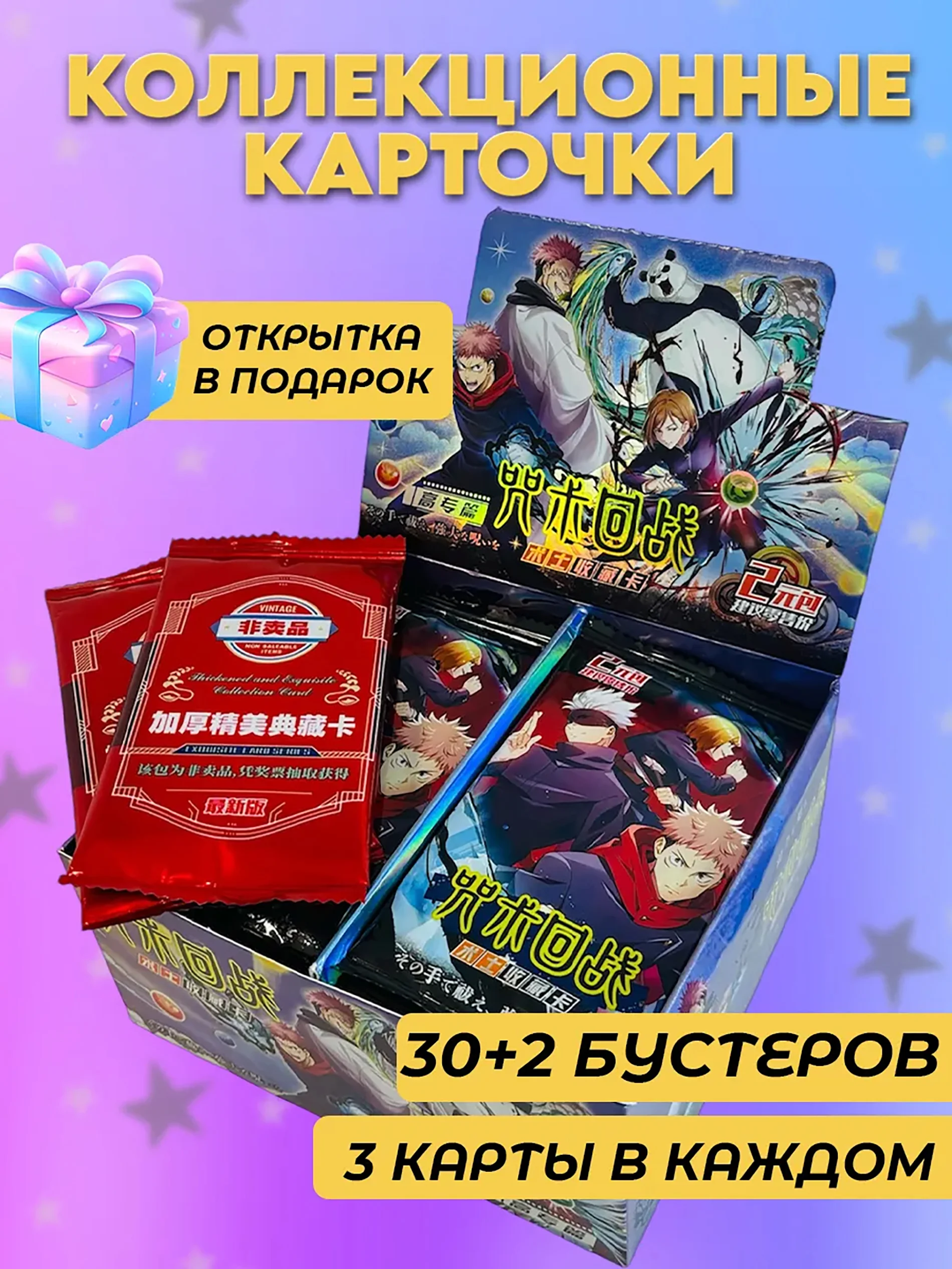 Алый коллекционные карточки Магическая битва / Jujutsu Kaisen