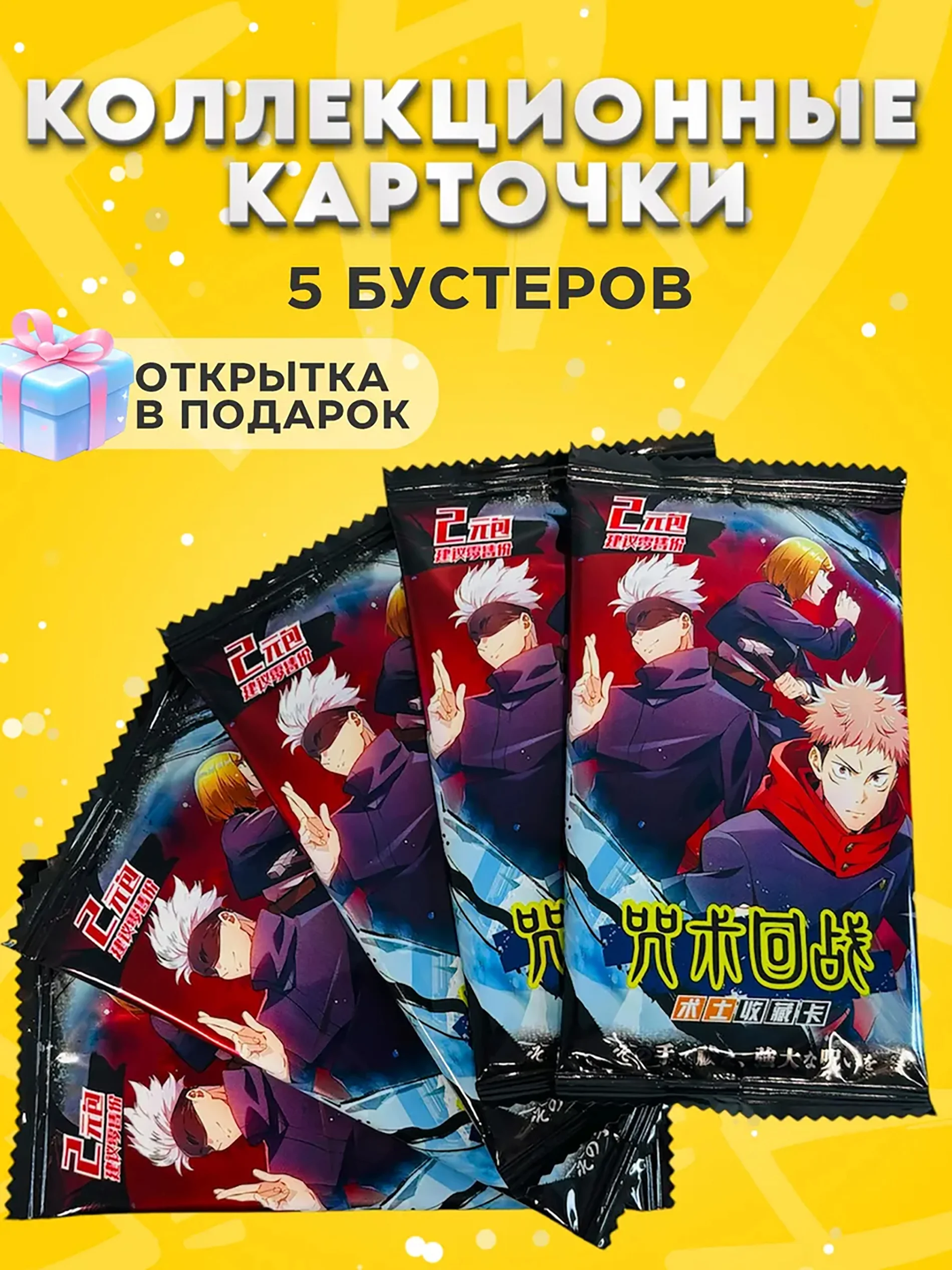Алый коллекционные карточки Магическая битва / Jujutsu Kaisen