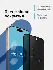 Черный 1-2 шт стекло для iPhone 15 Pro Max защитное ROSCO олеофобное покрытие, матовое, антишпион